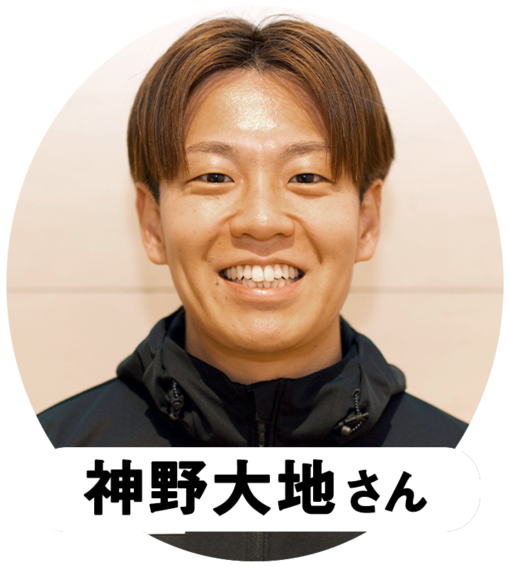 神野大地さん