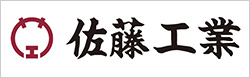 佐藤工業株式会社