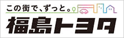 福島トヨタ自動車株式会社