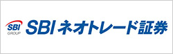 株式会社SBIネオトレード証券