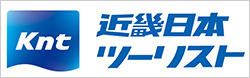 近畿日本ツーリスト株式会社