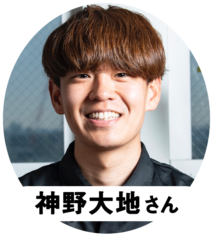 神野大地さん