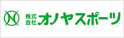 株式会社 オノヤスポーツ