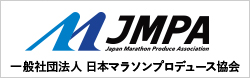 JMPA 一般社団法人 日本マラソンプロデュース協会
