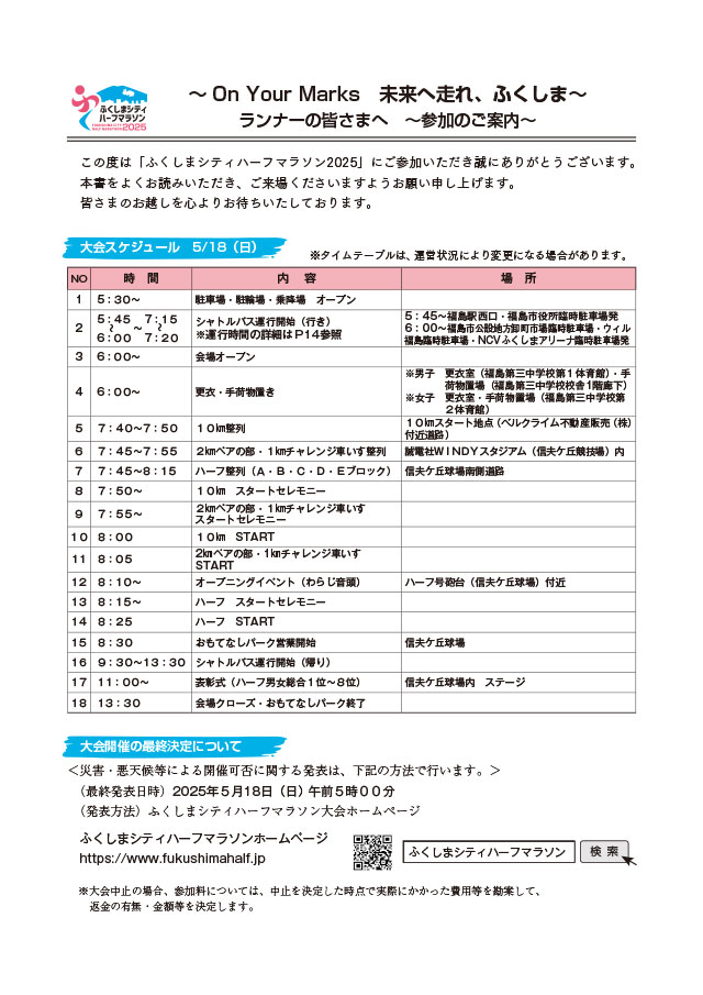 参加者案内