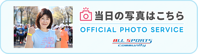 公式写真販売サービス