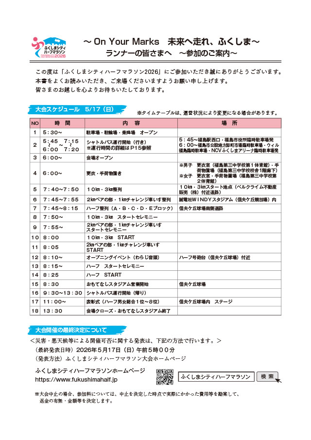 参加者案内