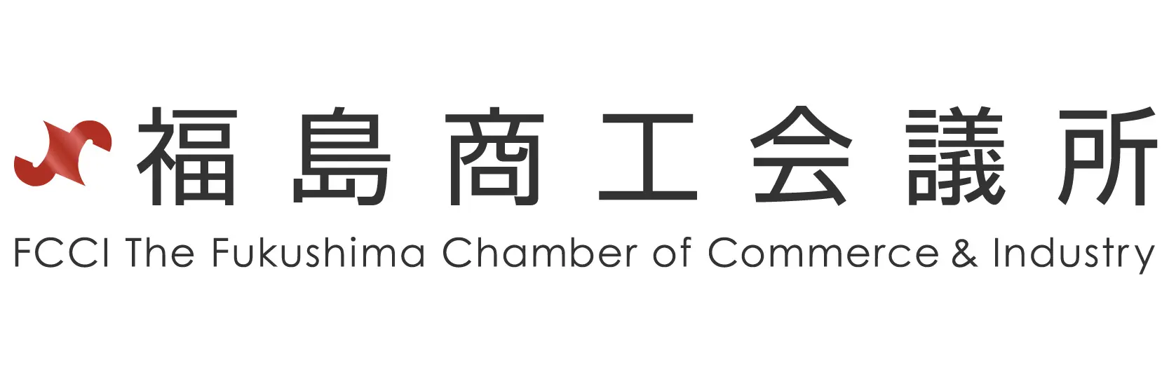 福島商工会議所