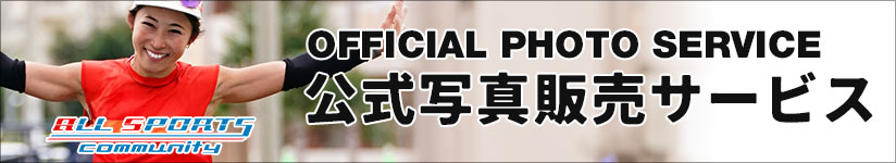 公式写真販売サービス