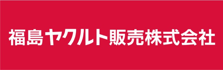 福島ヤクルト販売株式会社