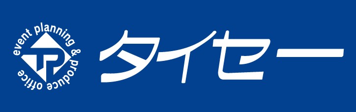 タイセー 株式会社大清プロダクション