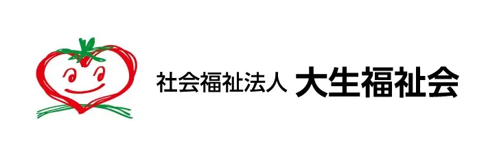 社会福祉法人大生福祉会