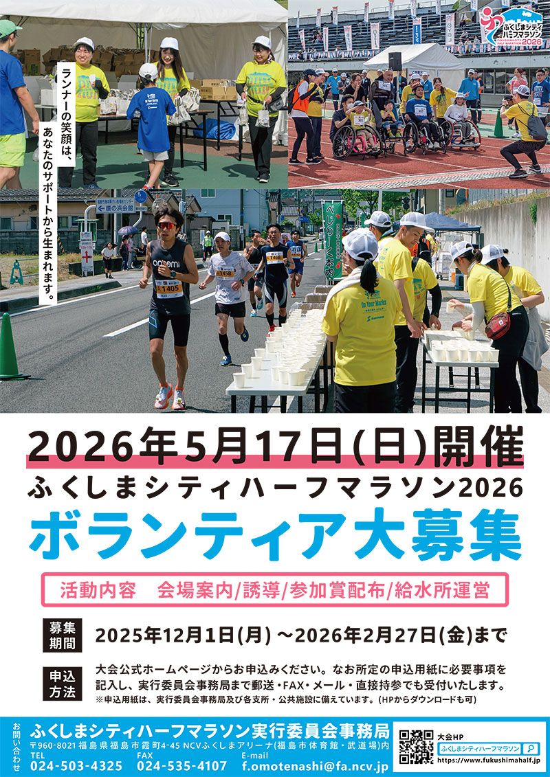 画像: ボランティア 募集要項